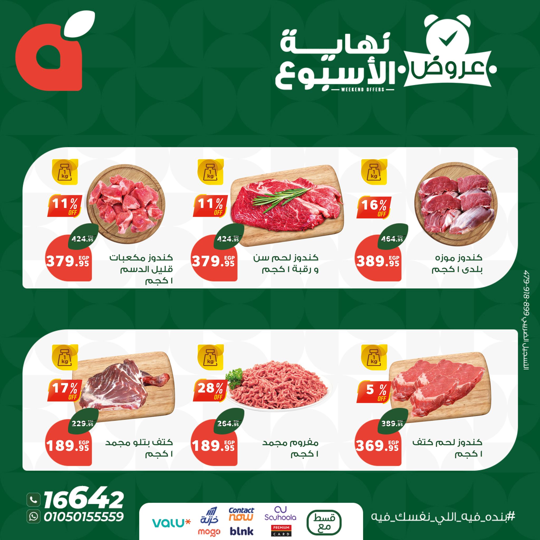 panda offers from 6aug to 1aug 2025 عروض بنده من 6 أغسطس حتى 1 أغسطس 2025 صفحة رقم 1